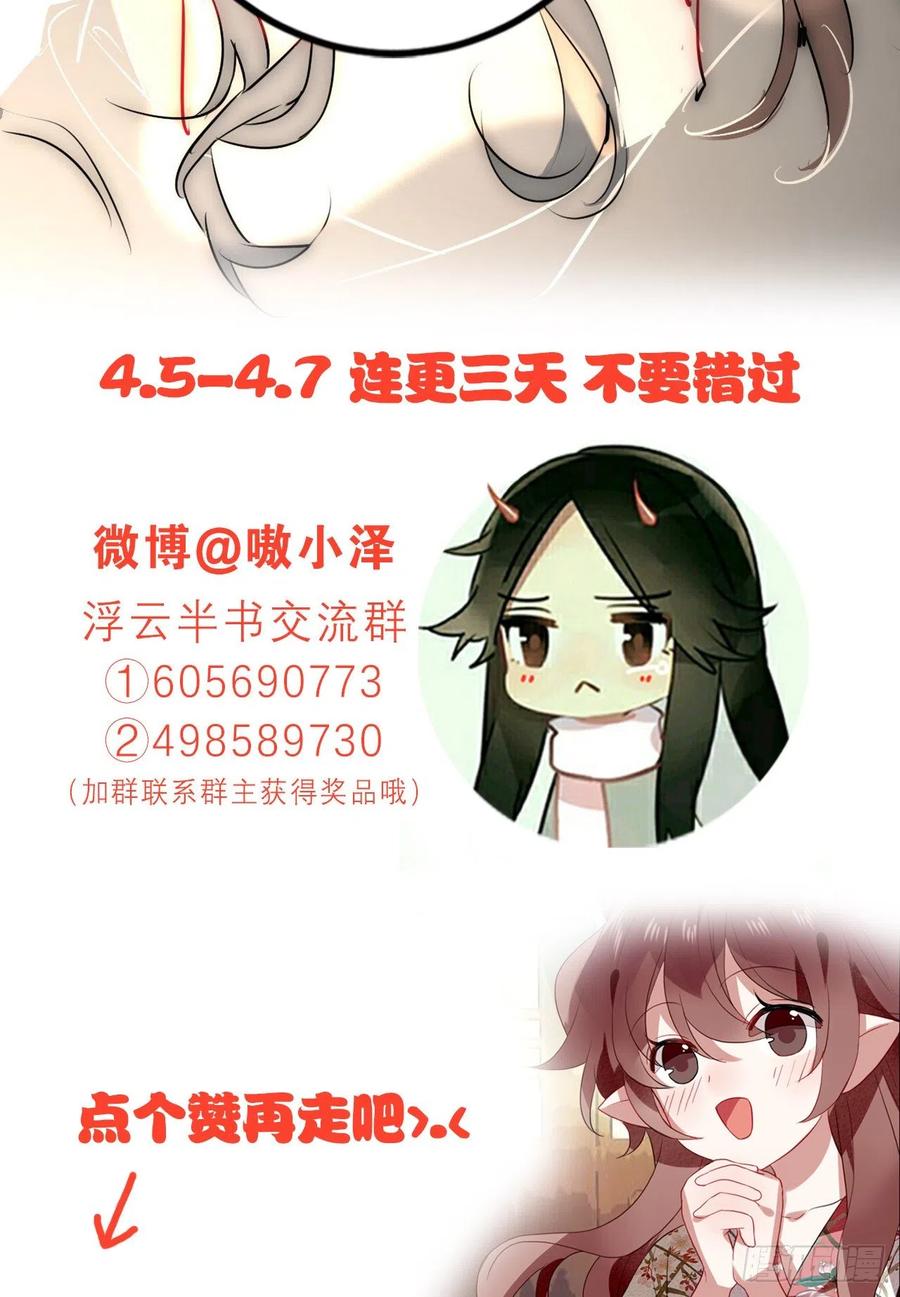 《浮云半书》对牛弹琴（九） 第53页