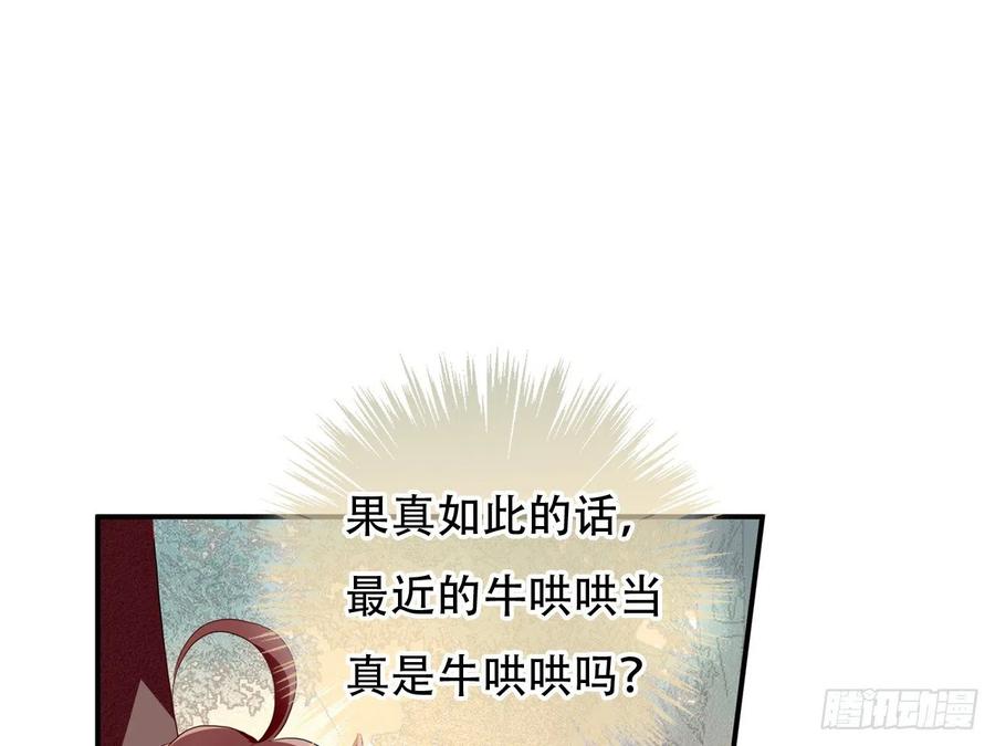 《浮云半书》对牛弹琴（九） 第12页