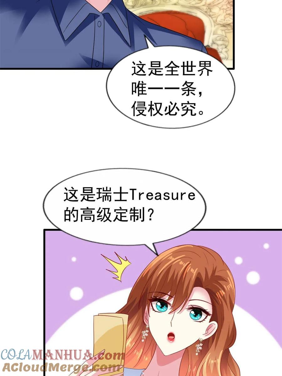 《我家影后超甜哒》41 准备砸场子 第22页