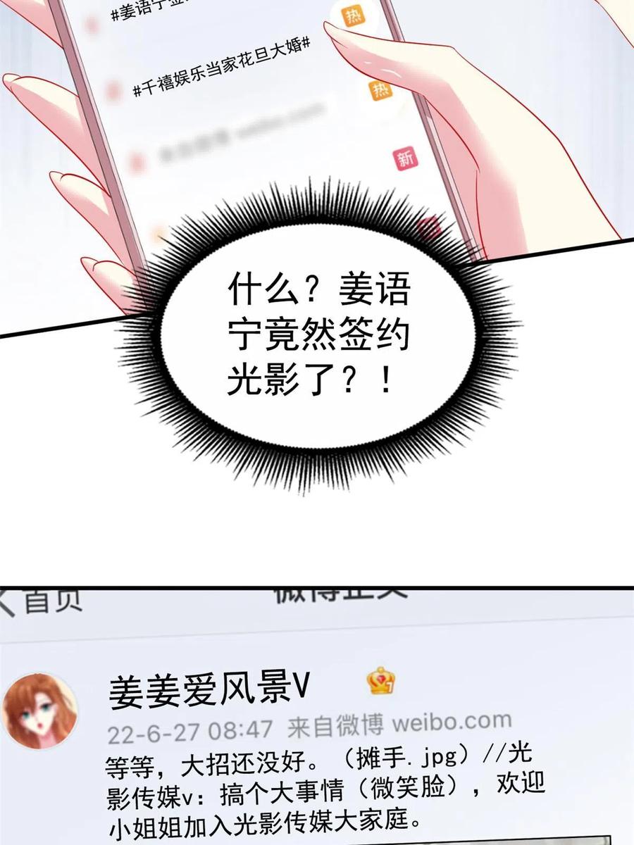 《我家影后超甜哒》41 准备砸场子 第41页