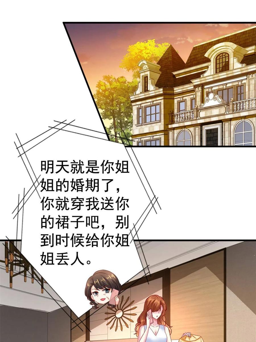《我家影后超甜哒》41 准备砸场子 第14页