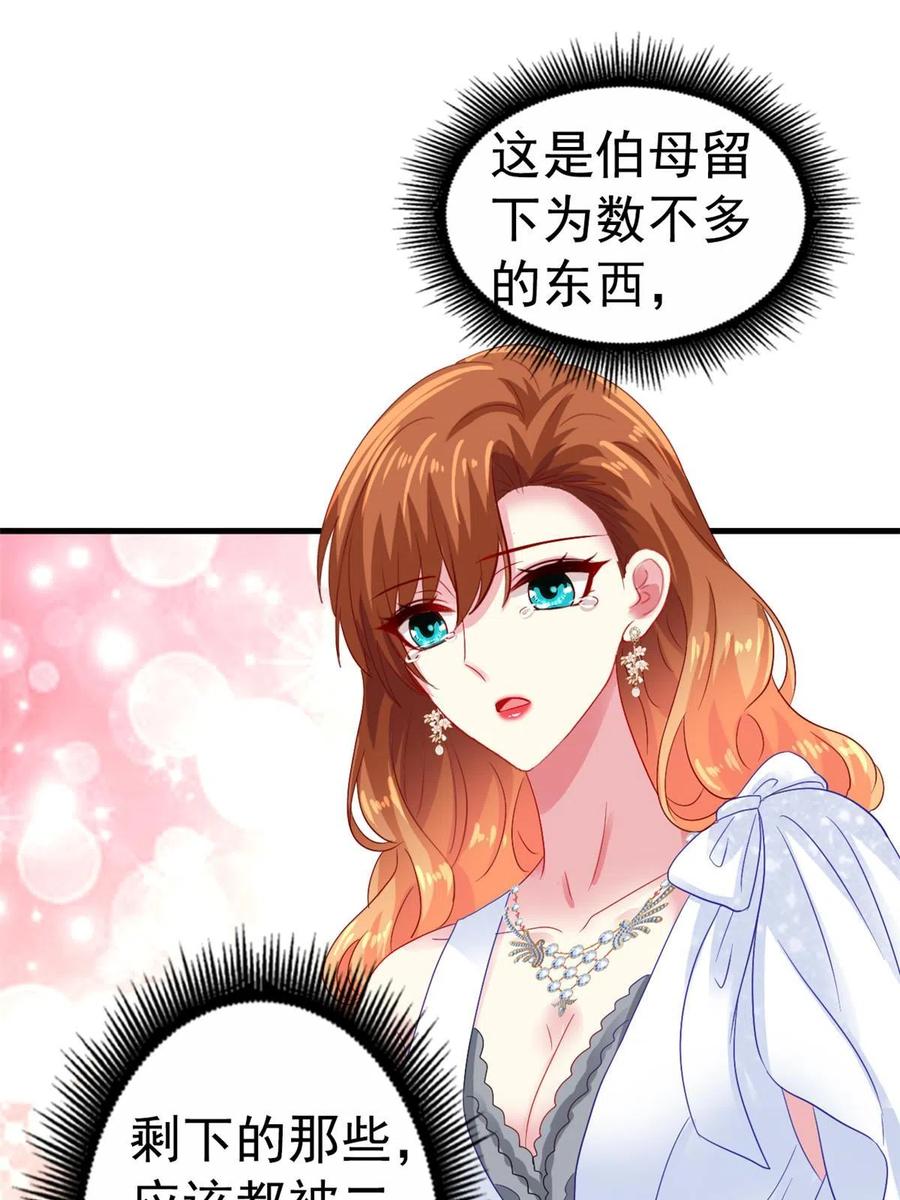 《我家影后超甜哒》41 准备砸场子 第32页