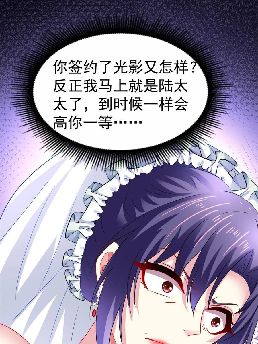 《我家影后超甜哒》41 准备砸场子 第50页