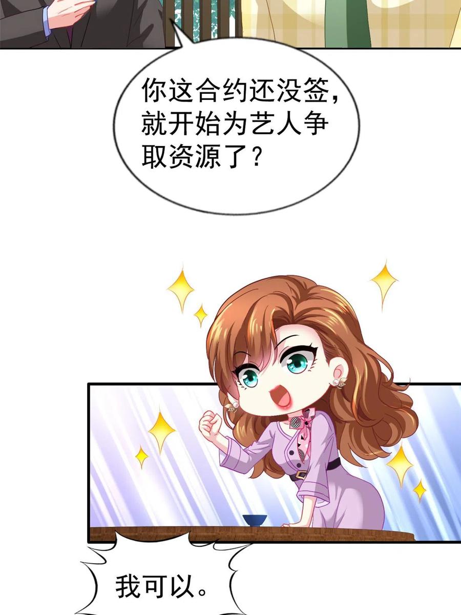 《我家影后超甜哒》41 准备砸场子 第9页