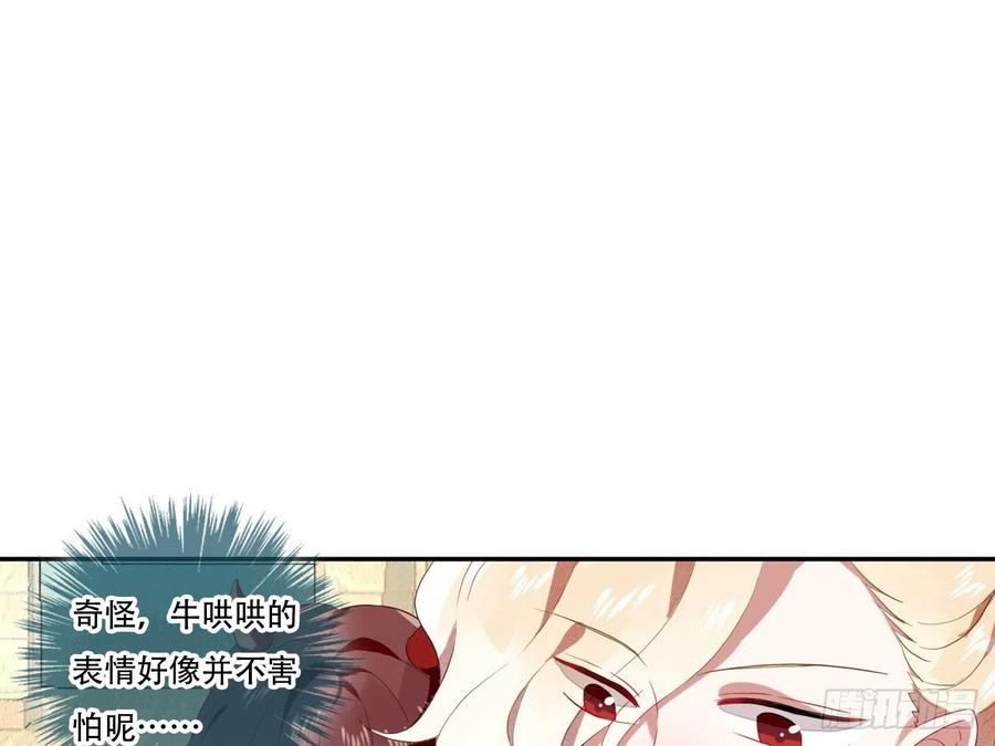 《浮云半书》对牛弹琴（九） 第9页