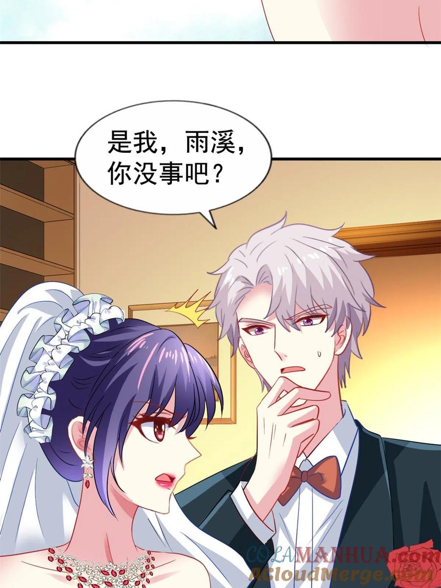 《我家影后超甜哒》41 准备砸场子 第46页