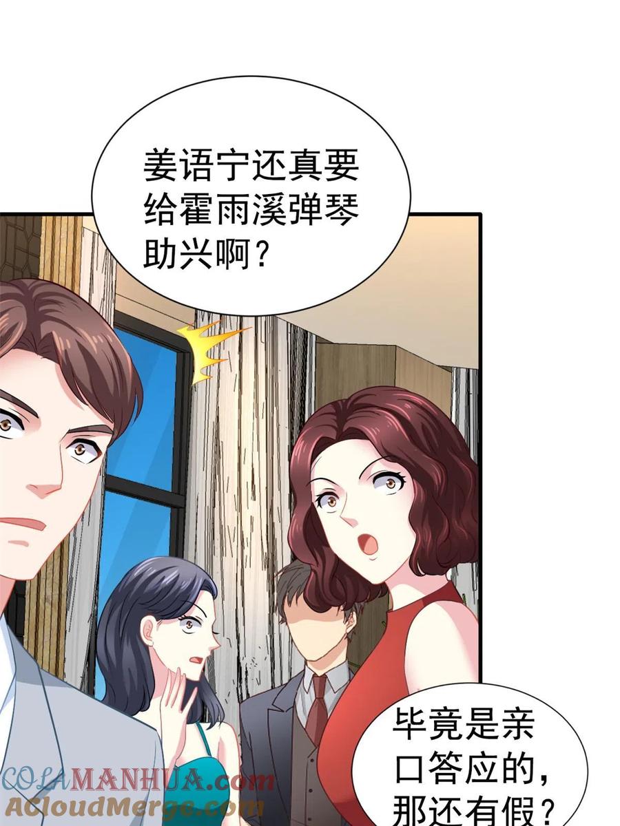 《我家影后超甜哒》42 献曲 第40页