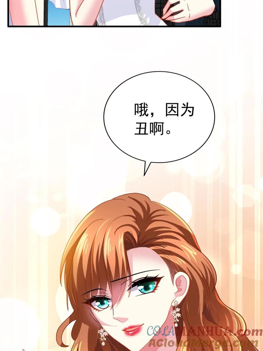 《我家影后超甜哒》42 献曲 第25页