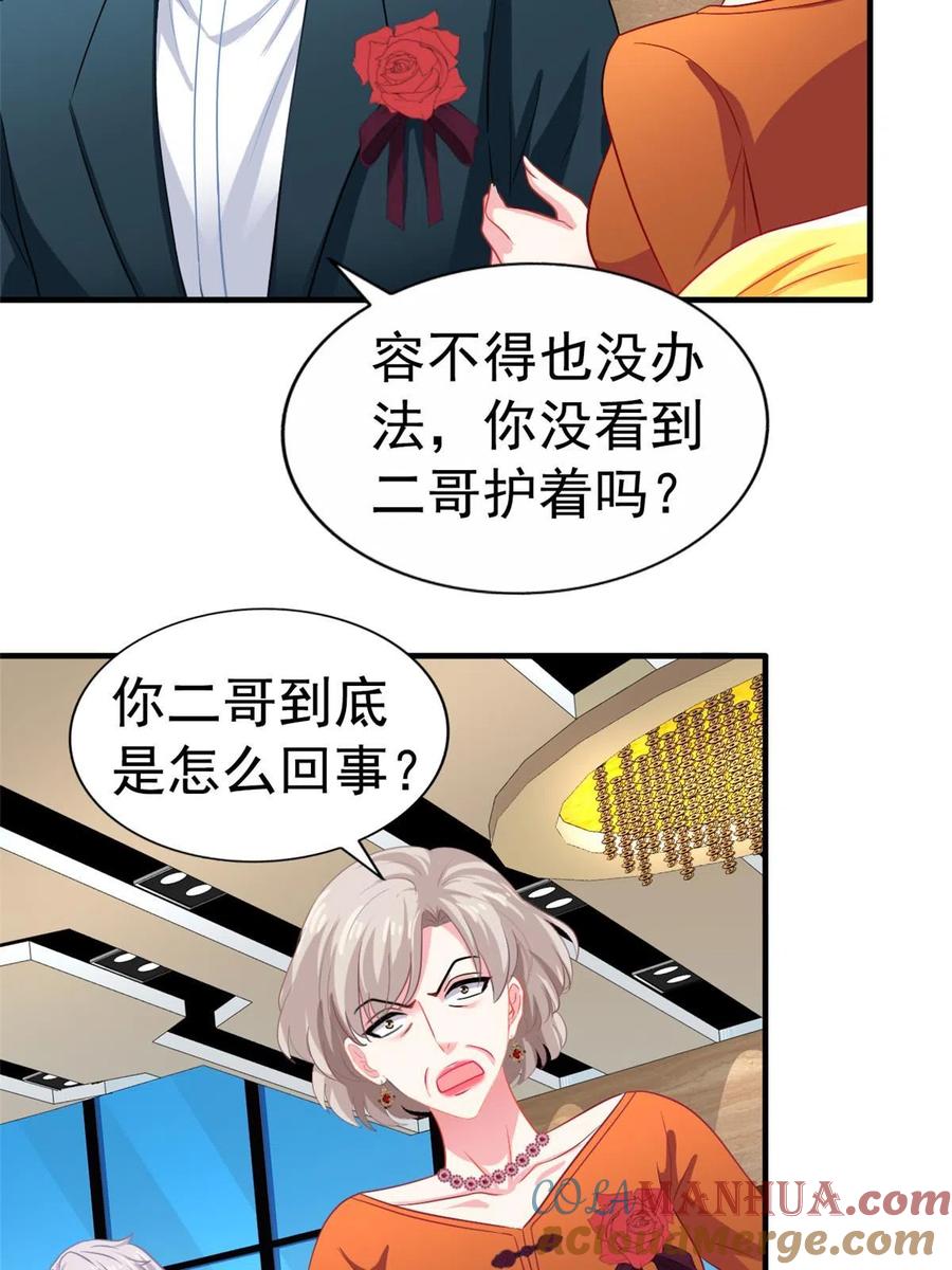 《我家影后超甜哒》42 献曲 第37页