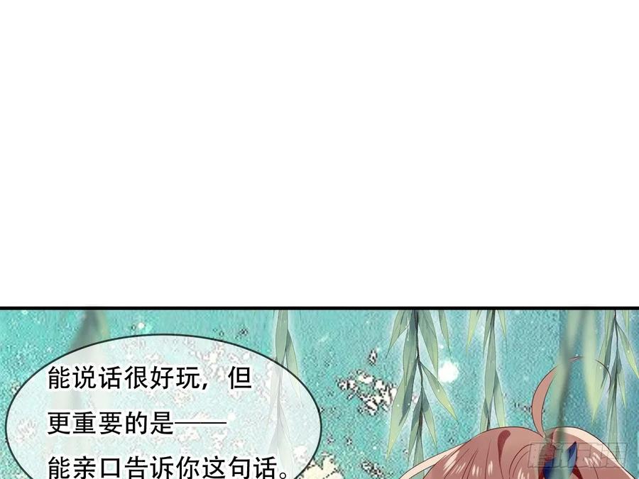 《浮云半书》对牛弹琴（十） 第29页