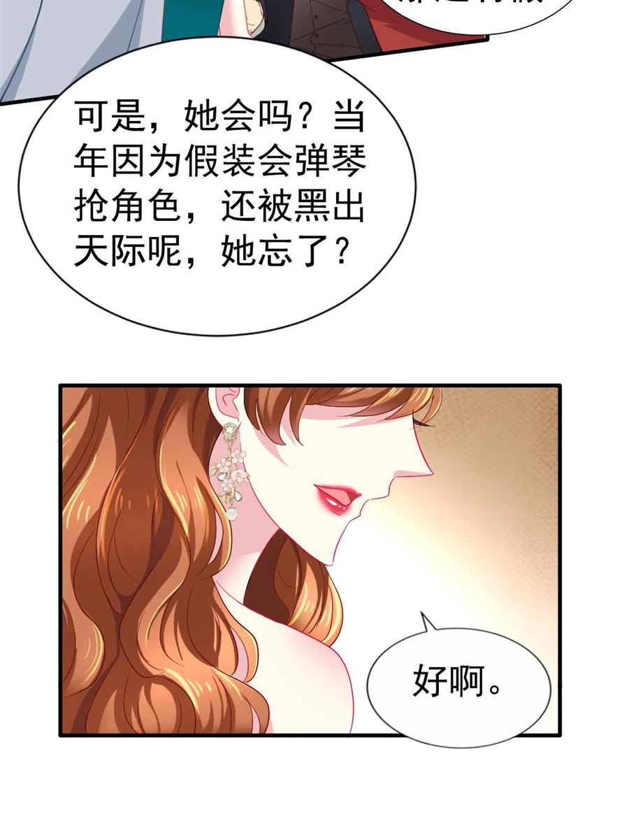 《我家影后超甜哒》42 献曲 第41页