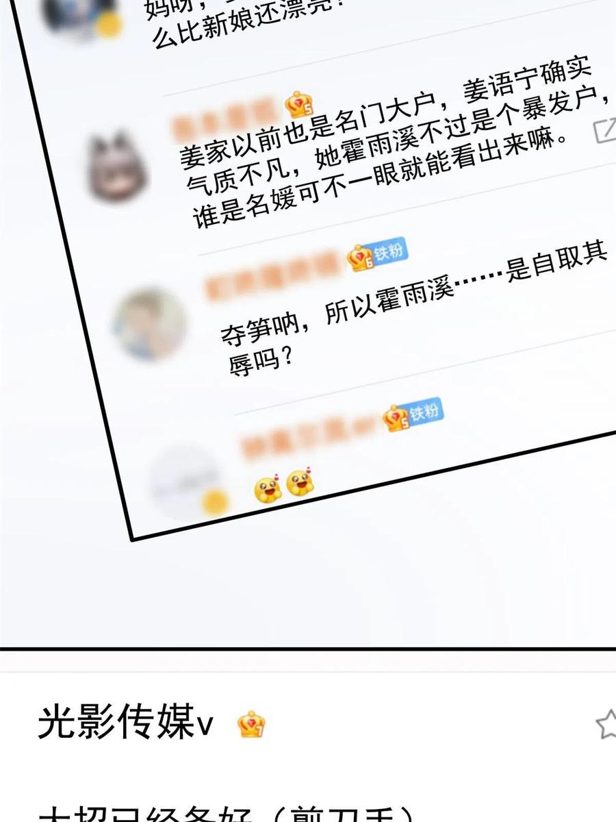 《我家影后超甜哒》42 献曲 第32页