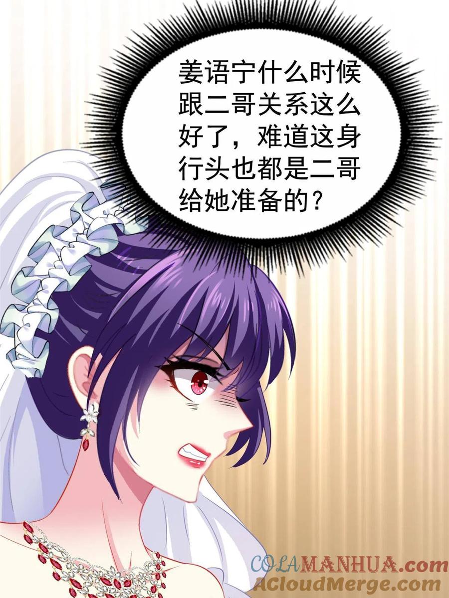 《我家影后超甜哒》42 献曲 第19页