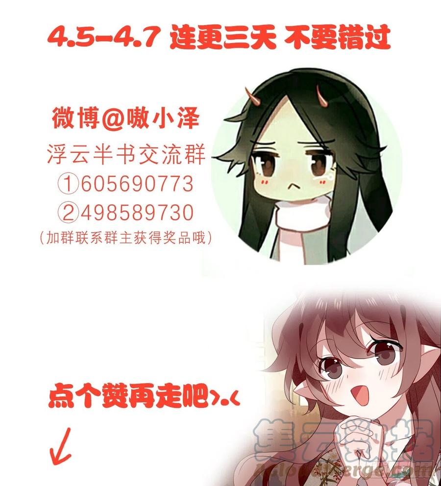 《浮云半书》对牛弹琴（十） 第52页