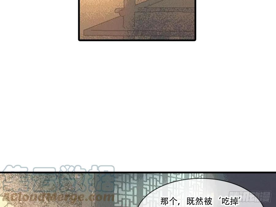 《浮云半书》对牛弹琴（十） 第40页