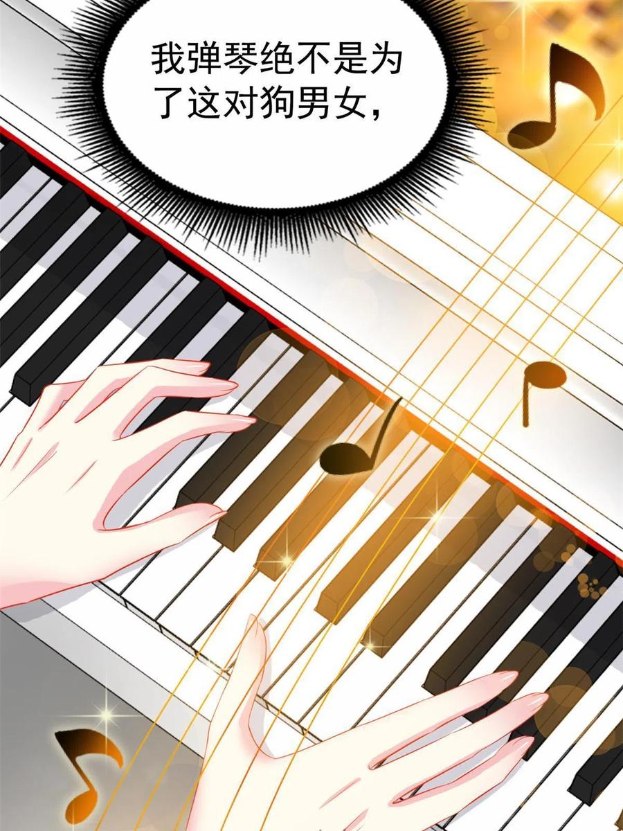 《我家影后超甜哒》42 献曲 第48页