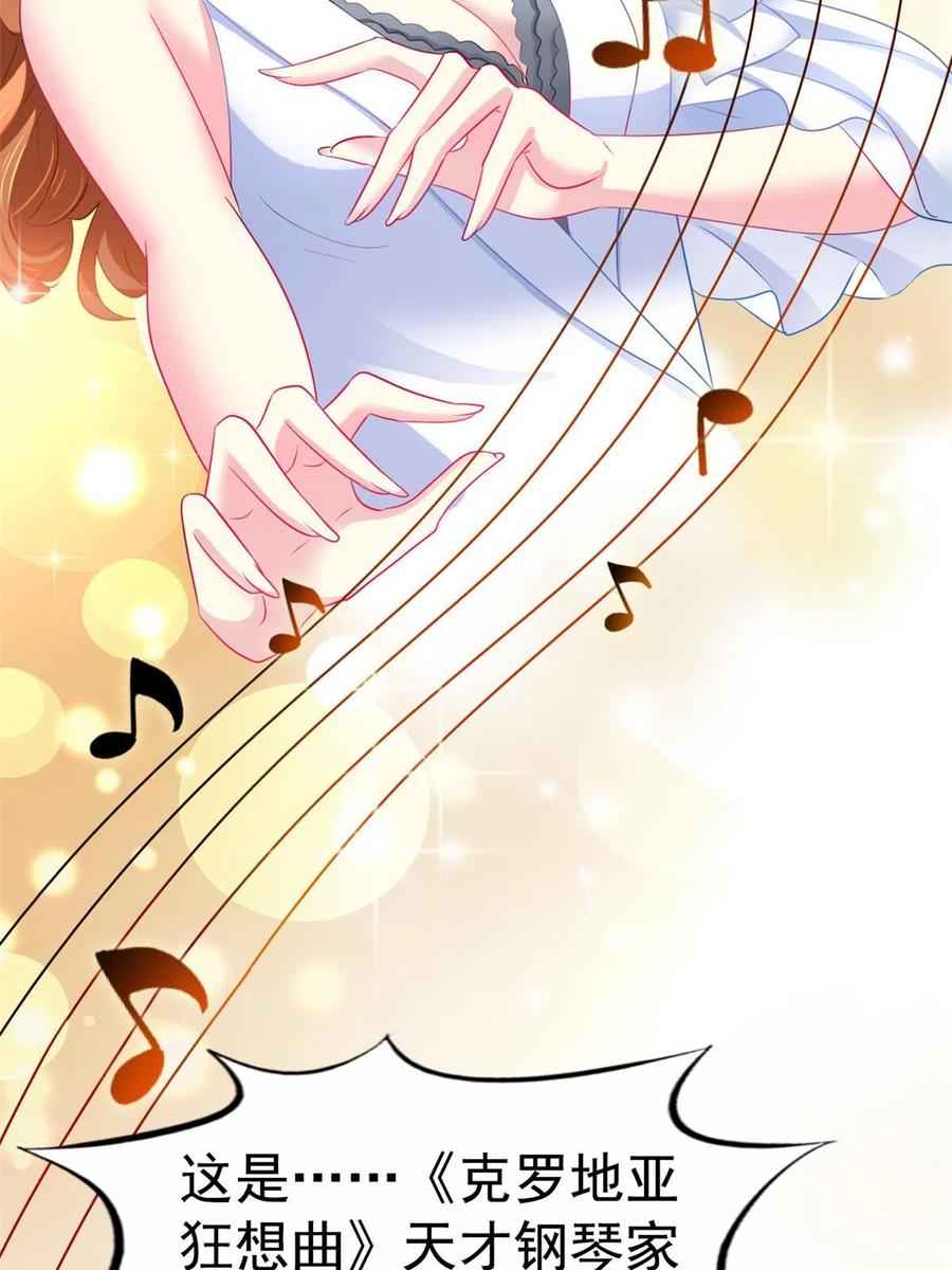 《我家影后超甜哒》42 献曲 第50页