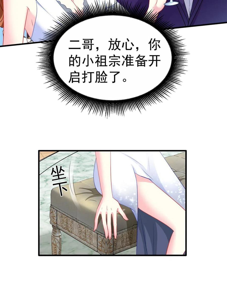 《我家影后超甜哒》42 献曲 第44页