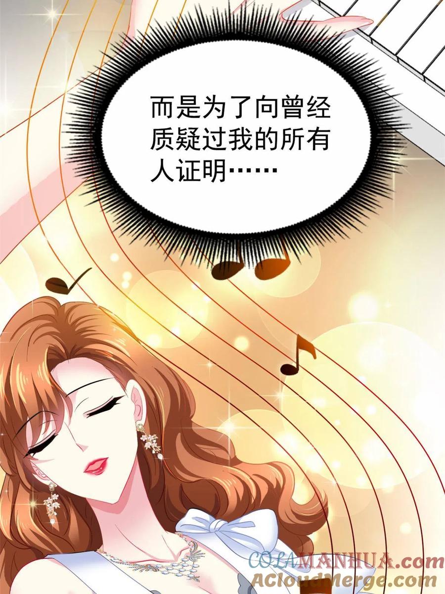 《我家影后超甜哒》42 献曲 第49页