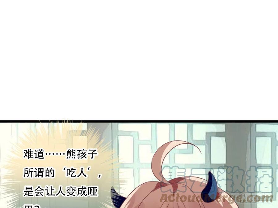 《浮云半书》对牛弹琴（十） 第19页