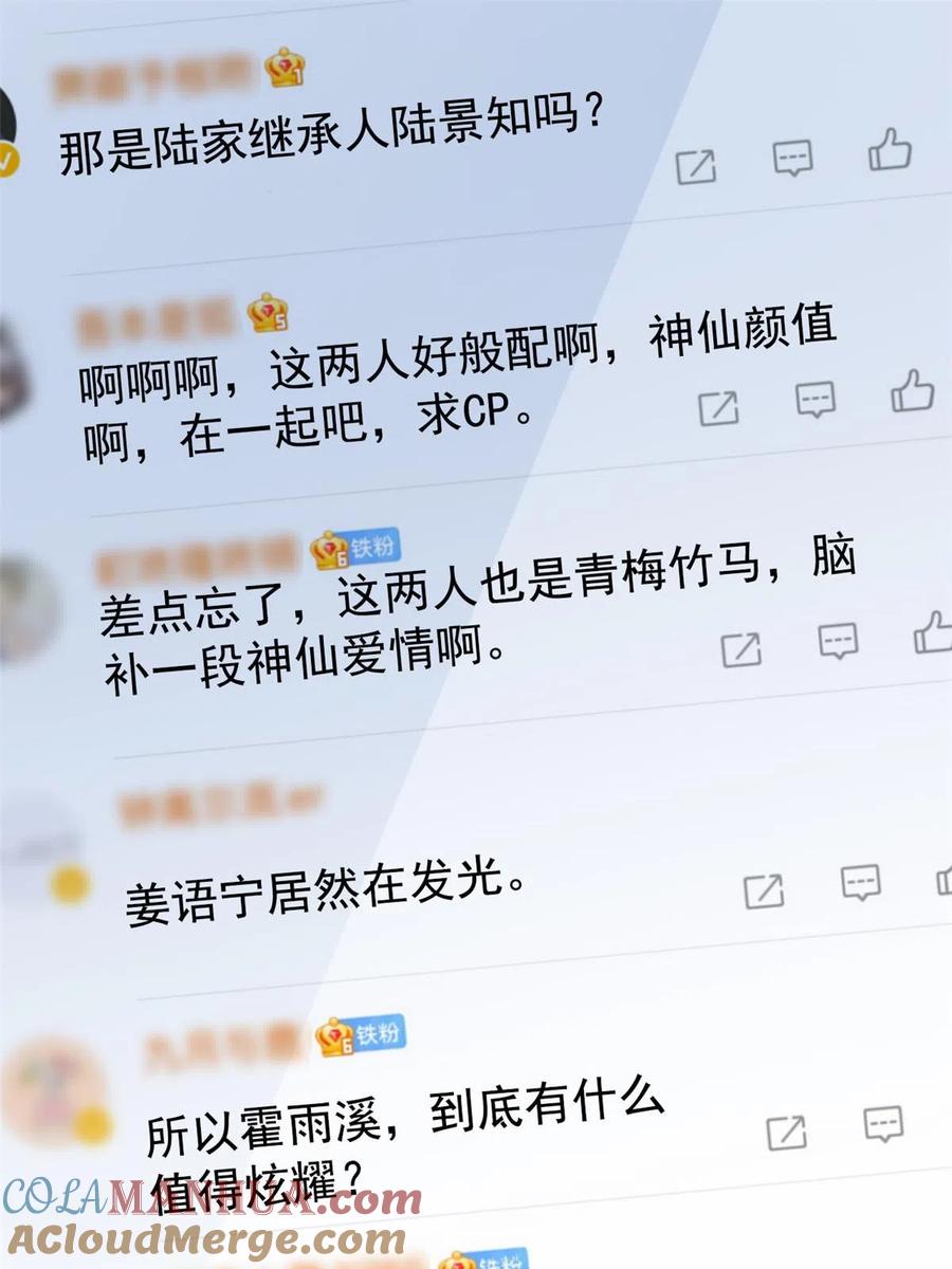 《我家影后超甜哒》42 献曲 第34页