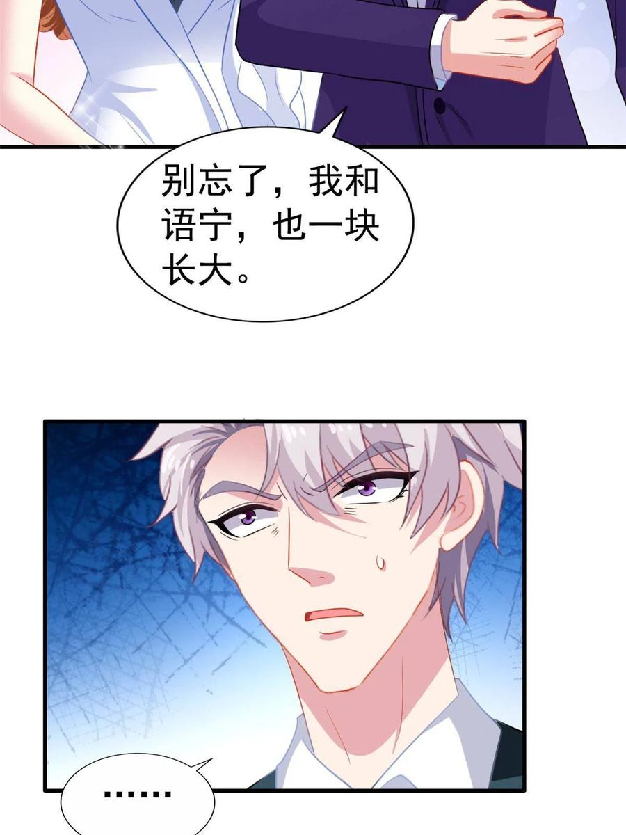 《我家影后超甜哒》42 献曲 第23页