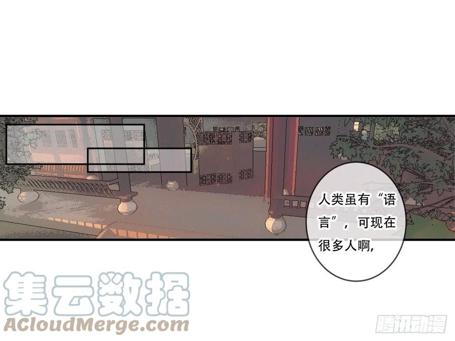 《浮云半书》对牛弹琴（十一） 第37页
