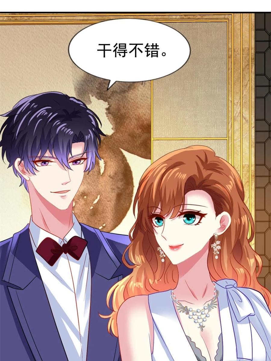 《我家影后超甜哒》43 狠狠打脸 第30页