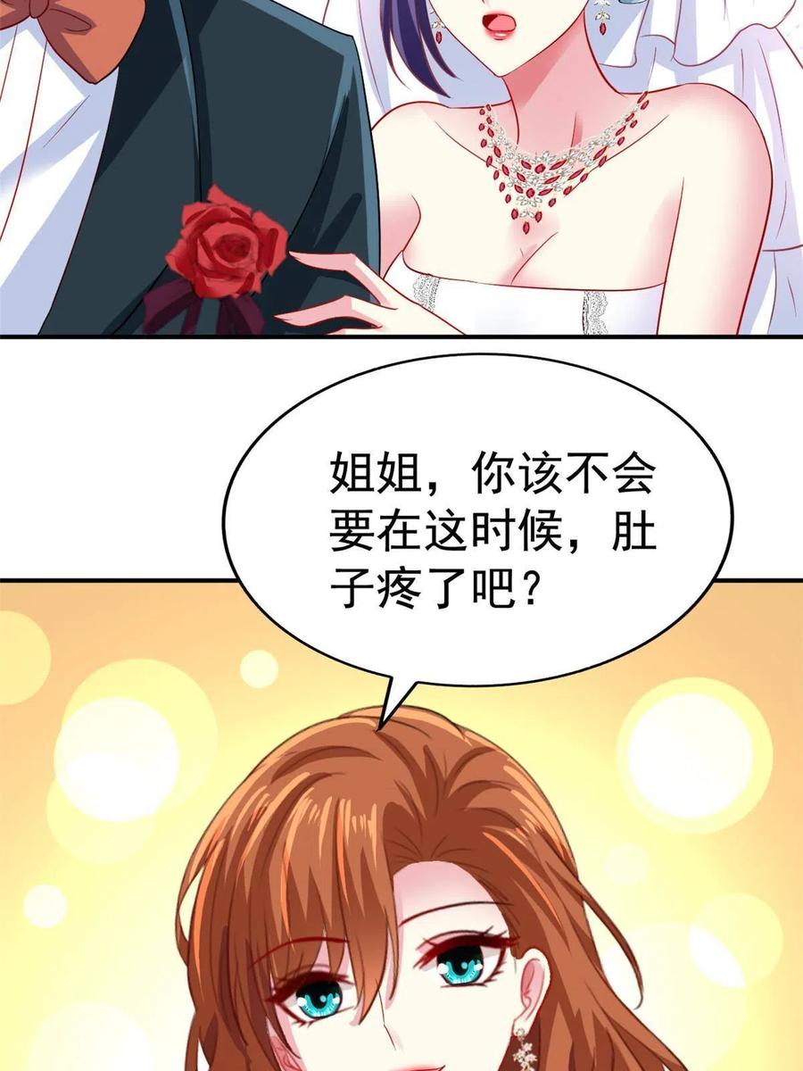 《我家影后超甜哒》43 狠狠打脸 第20页
