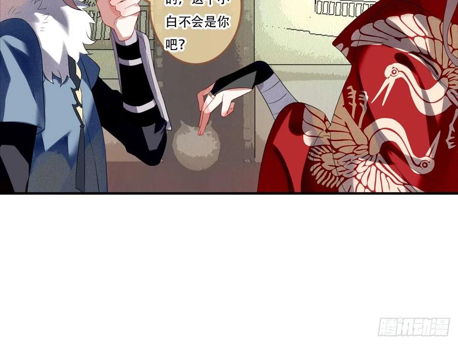 《浮云半书》对牛弹琴（十一） 第39页
