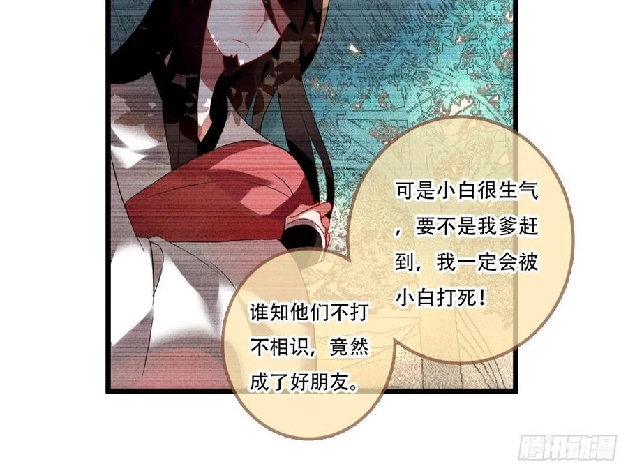 《浮云半书》对牛弹琴（十一） 第12页