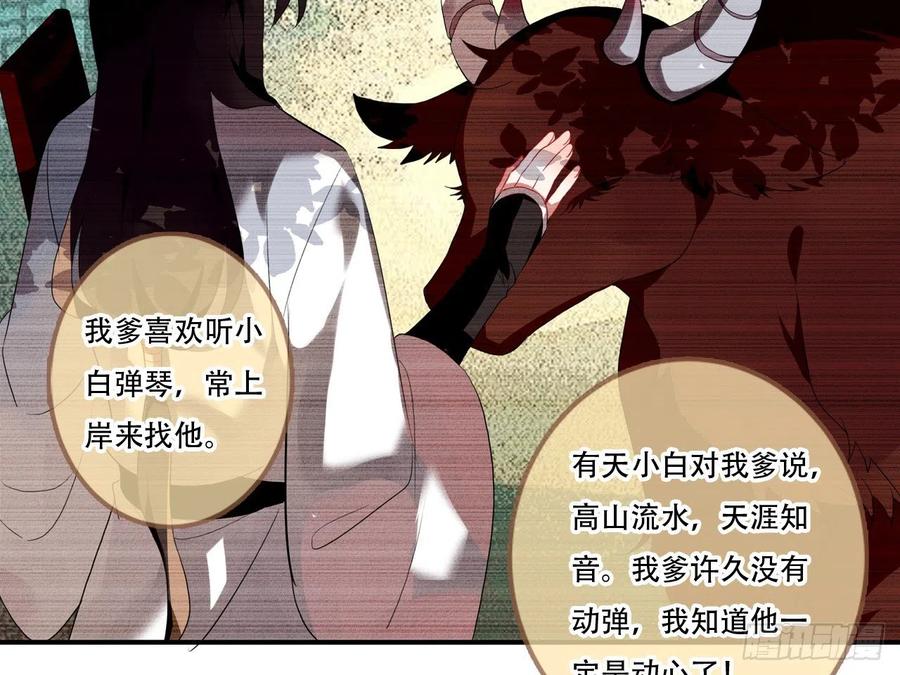 《浮云半书》对牛弹琴（十一） 第14页