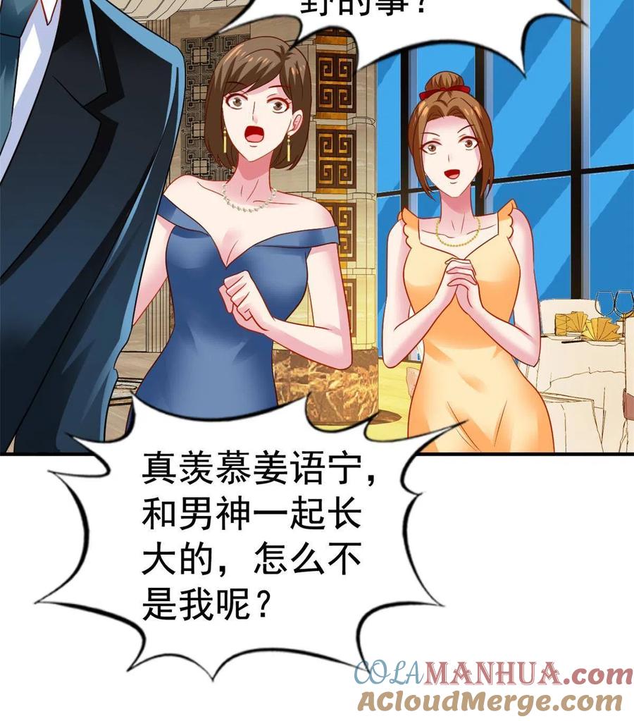 《我家影后超甜哒》43 狠狠打脸 第39页