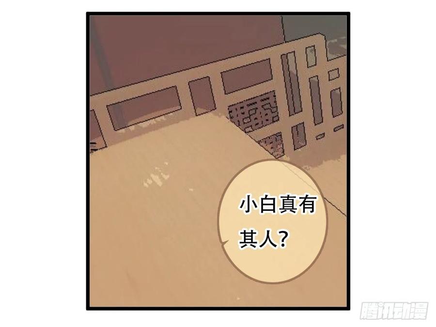 《浮云半书》对牛弹琴（十一） 第42页