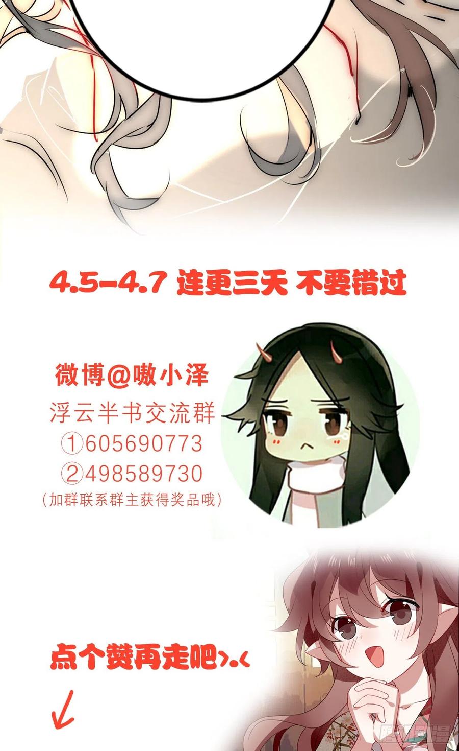 《浮云半书》对牛弹琴（十一） 第47页