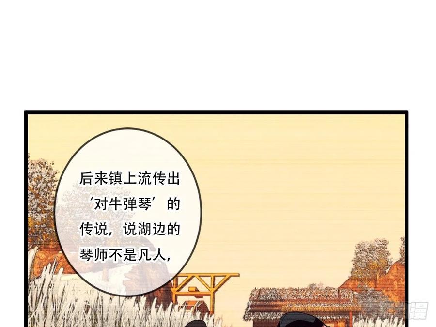 《浮云半书》对牛弹琴（十一） 第18页
