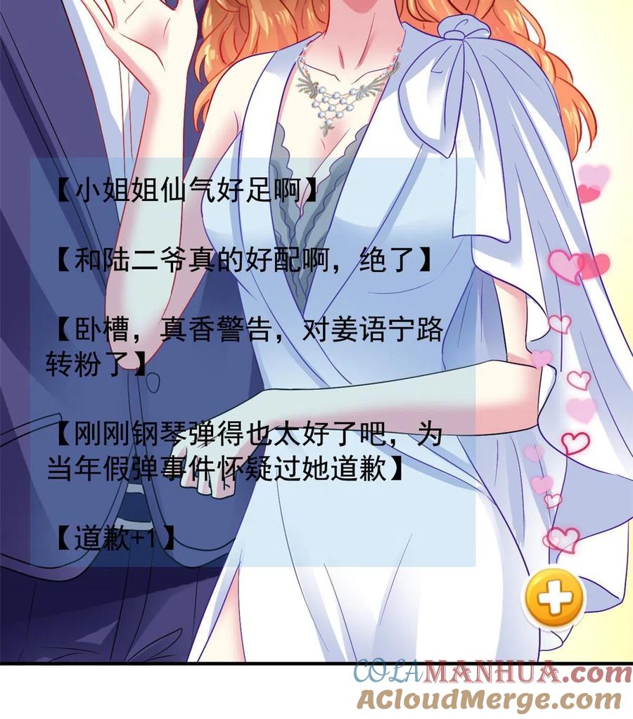 《我家影后超甜哒》43 狠狠打脸 第33页