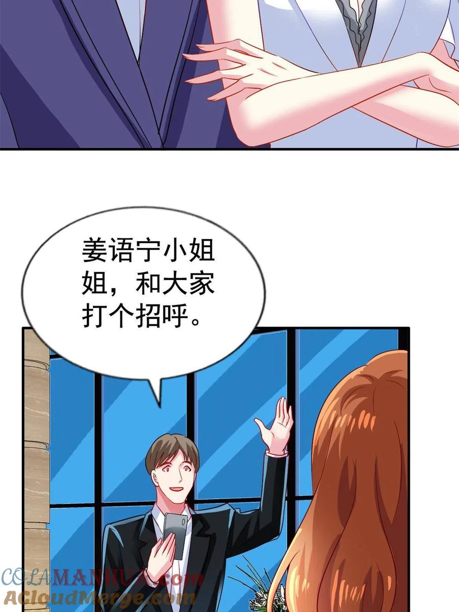 《我家影后超甜哒》43 狠狠打脸 第31页
