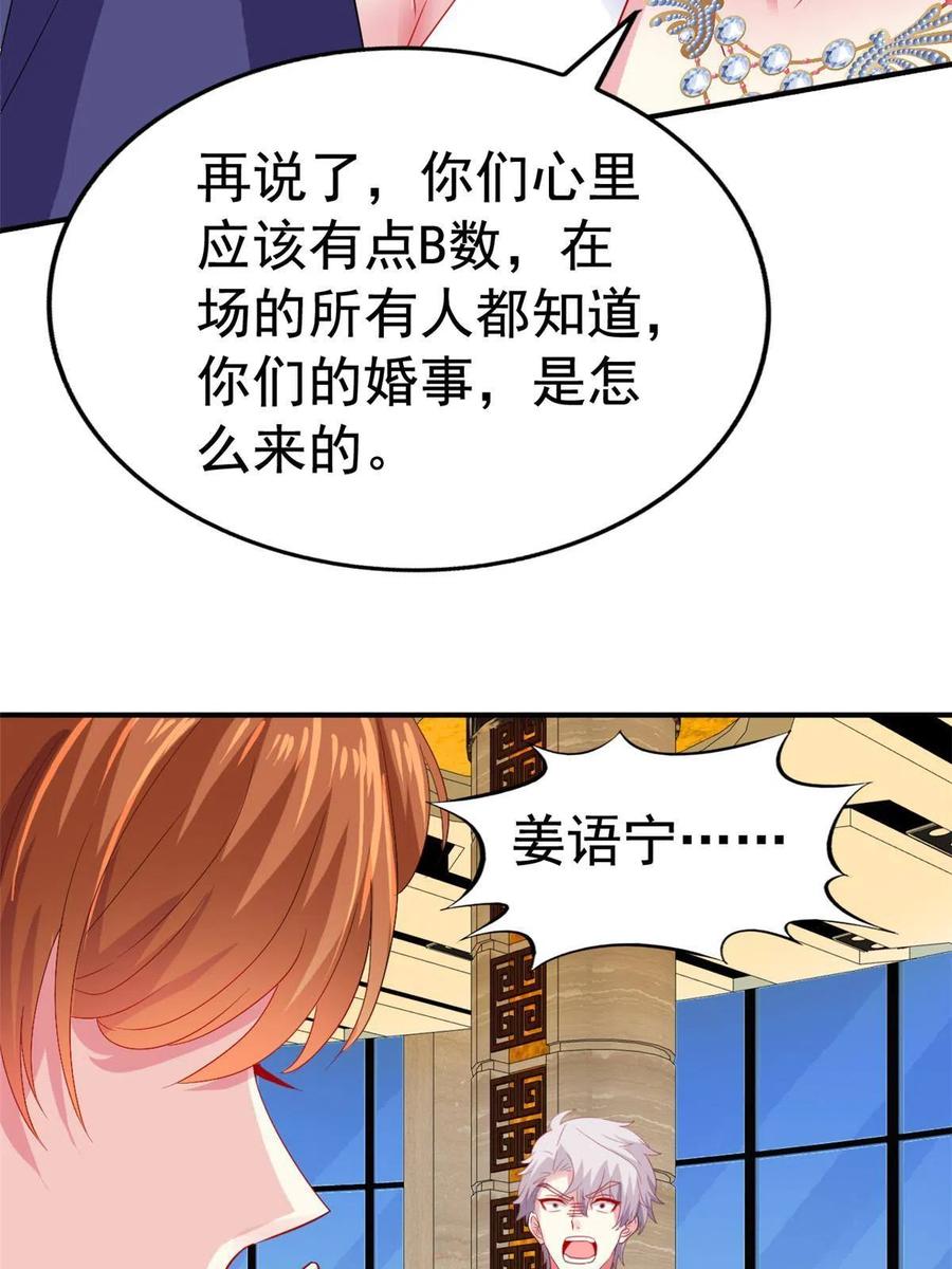 《我家影后超甜哒》43 狠狠打脸 第18页