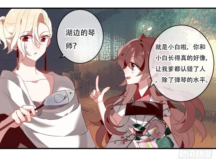 《浮云半书》对牛弹琴（十一） 第20页