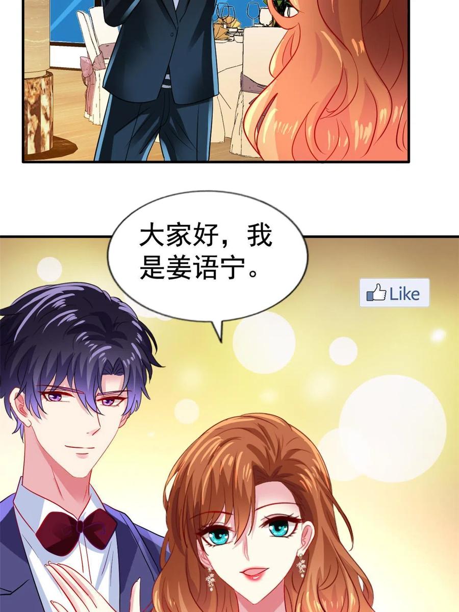 《我家影后超甜哒》43 狠狠打脸 第32页