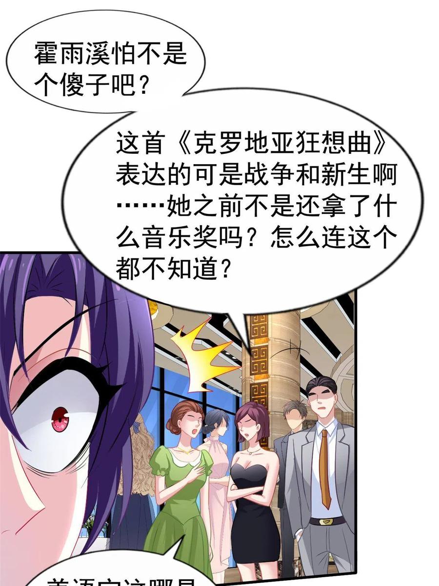 《我家影后超甜哒》43 狠狠打脸 第10页