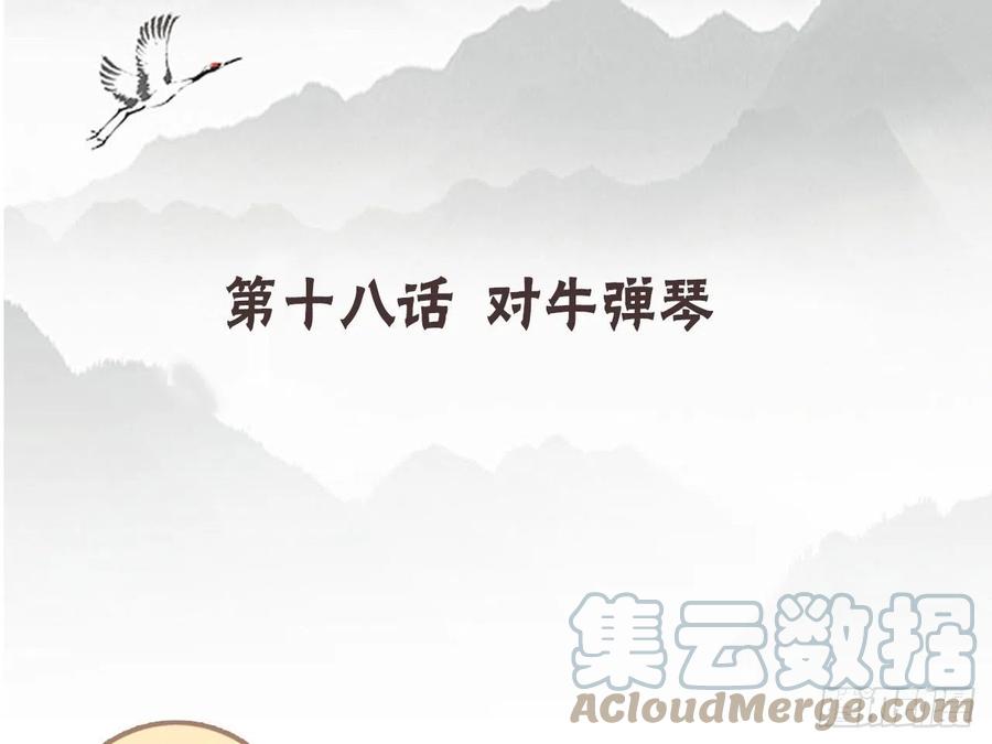 《浮云半书》对牛弹琴（十一） 第4页