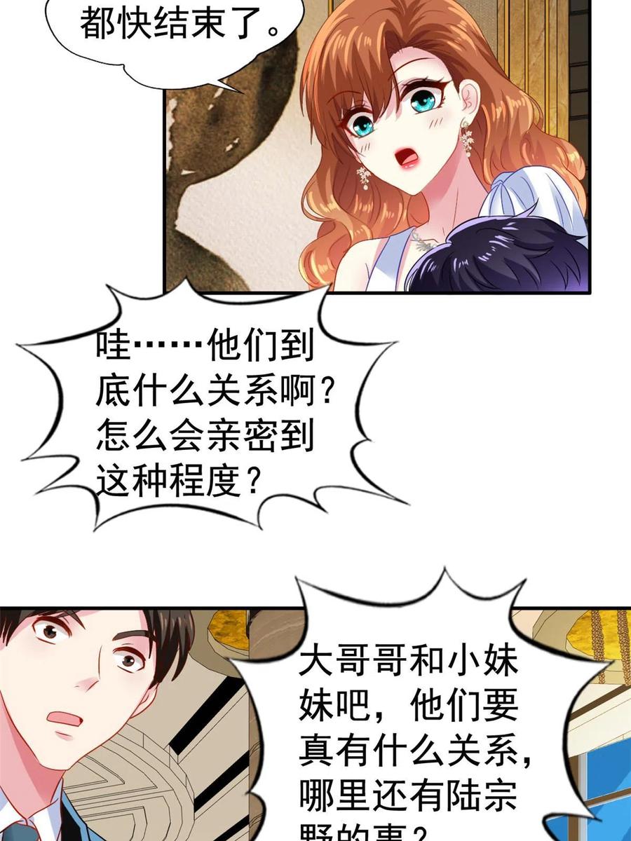 《我家影后超甜哒》43 狠狠打脸 第38页
