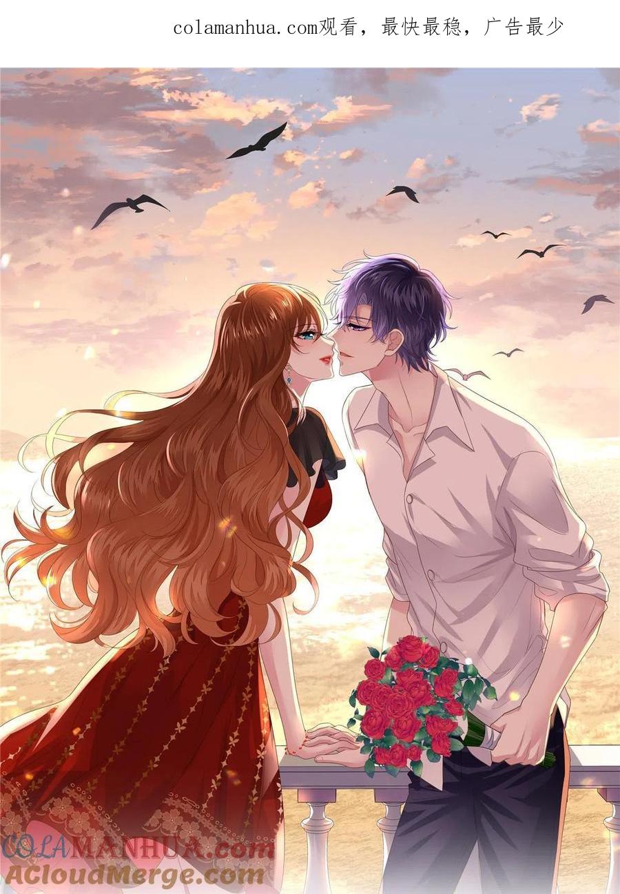 《我家影后超甜哒》43 狠狠打脸 第1页