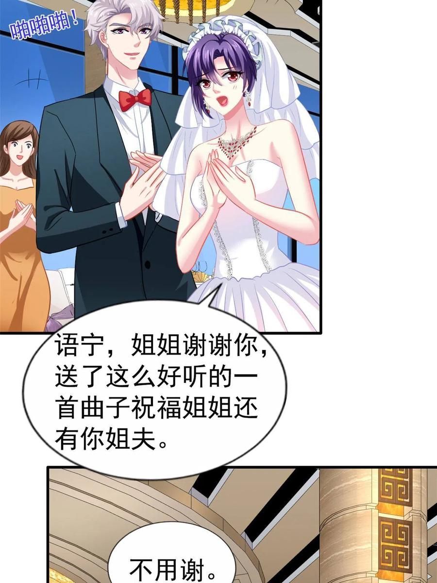 《我家影后超甜哒》43 狠狠打脸 第8页