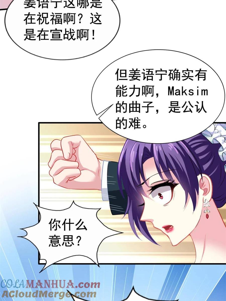 《我家影后超甜哒》43 狠狠打脸 第11页