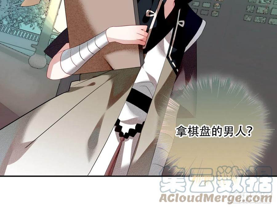 《浮云半书》对牛弹琴（十二） 第25页