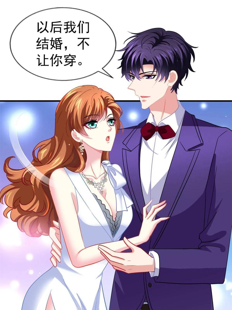 《我家影后超甜哒》44 出大招了 第32页