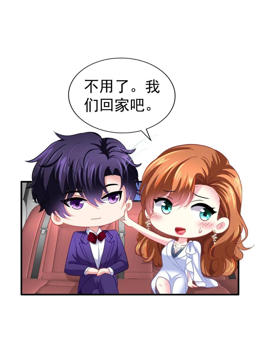 《我家影后超甜哒》44 出大招了 第29页